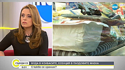 Разлика в качеството на продуктите у нас и в чужбина