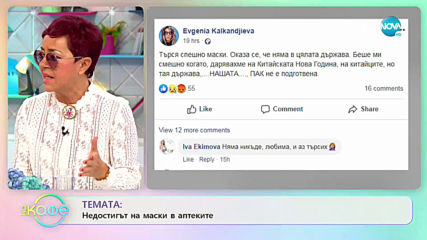 Темата: Коронавирусът - „На кафе” (27.02.2020)