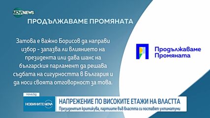Новините на NOVA NEWS (28.08.2023 - 20:00)