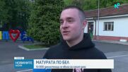 На матурата по БЕЛ: Зрелостниците избират между тема по „Песента на колелетата” и есе за авторитетите