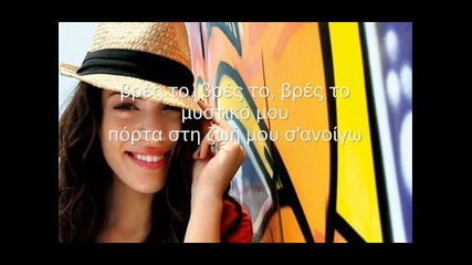 Гръцко 2010 - Ivi Adamou - To mistiko mou na vreis *превод* 