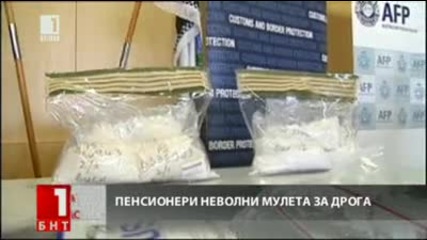 Пенсионери - неволни мулета за дрога