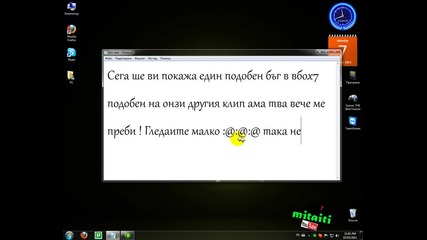 Поредният бъг в вбох7 