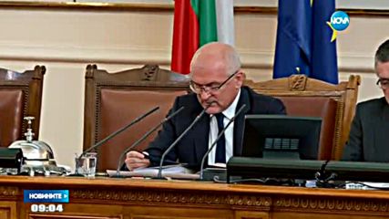 Заседанието на парламента започна с минута мълчание