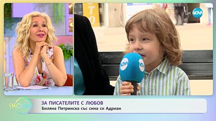 За писателите с любов - „На кафе” (24.05.2023)