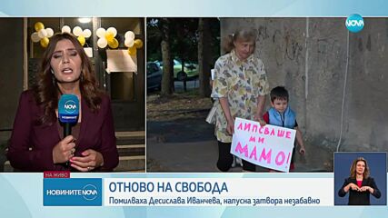 Близки на Десислава Иванчева я очакват пред дома ѝ