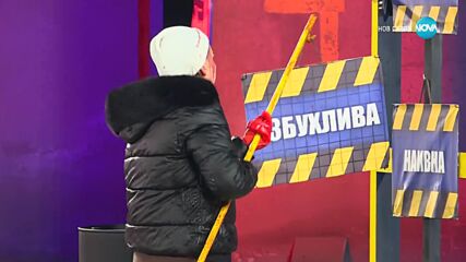 Един за друг (21.03.2025) - част 12