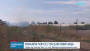 Над 6000 бали със слама горят в ломското село Ковачица