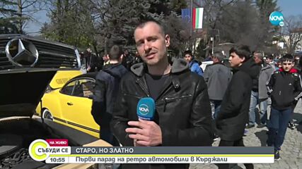 Първи парад на ретро автомобили в Кърджали