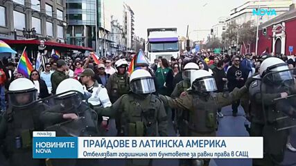 Многохилядни прайд шествия се проведоха в Латинска Америка