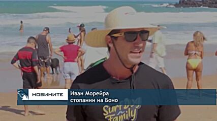 Кучета и стопаните им караха сърф на фестивал в Бразилия