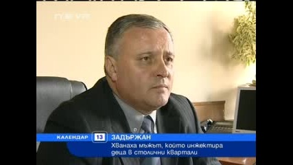 Заловиха мъжа, убождал деца със спринцовка