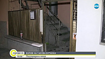 Взрив на газова бутилка вдигна на крак цял квартал в Русе