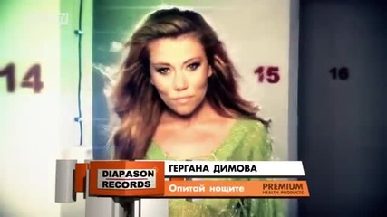 Гергана Димова - Опитай нощите (official Video) 2014