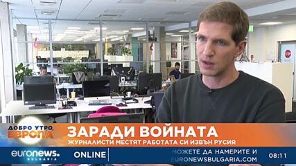 Заради войната: Журналисти местят работата си извън Русия