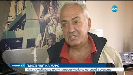 Разкриха голямата мистерия на Марс