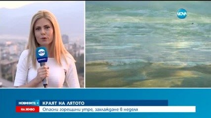 Опасни горещини утре, захлаждане в неделя