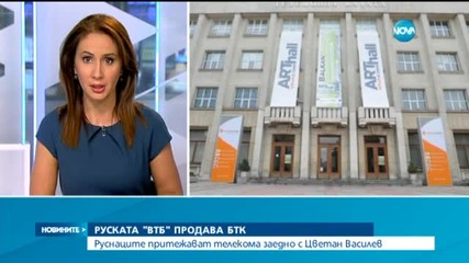 Руската "ВТБ" продава БТК