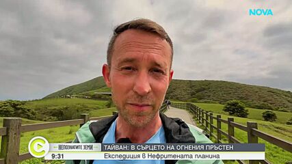 Марсиански пейзажи и зелени вулкани: Експедиция в сърцето на Тайван