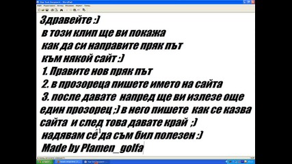 [ По заявка ] Как да си направите пряк път към някой сайт !