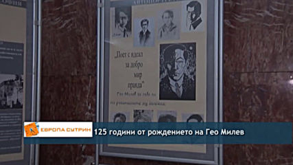 125 години от рождението на поета Гео Милев