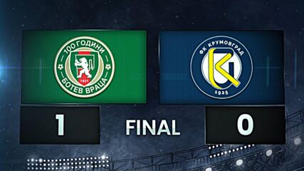 Ботев Враца - Крумовград 1:0 /разширен репортаж/