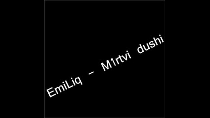 Emiliq - Murtvi dushi 