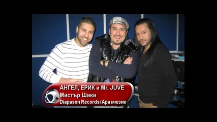 Ангел, Ерик и Mr. Juve - Мистър Шики