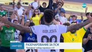 Ботафого - Пари Сен Жермен 1:0 /репортаж/