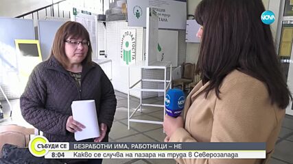 Какво се случва на пазара на труда в Северозапада?