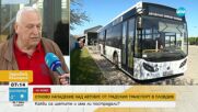 Замериха с бутилка пълен автобус на градския транспорт в Пловдив