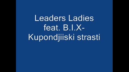 Leaders Ladies feat. B.i.x - Kupondjiiski strasti 