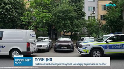 Майката на четвъртото момче от купона с дрога в Благоевград: Виновни сме