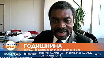 50 години световно наследство на ЮНЕСКО