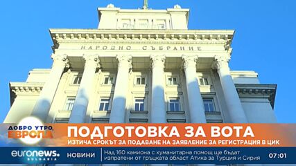 Избори2023: Днес изтича срокът за заявления в ЦИК