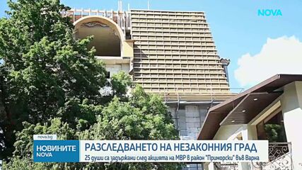 Задържаха 20 собственици на незаконни имоти във Варна и 5 общински служители