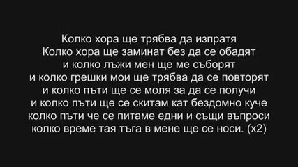 Denyo - Колко