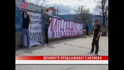 Фенове на Ботев дадоха Христолов на Прокуратурата и Данс