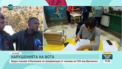 Видео показва как член на СИК дописва и поправя бюлетини във Врачанско