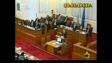 Вижте Кво Става В Парламента По Време На Вотана Доверие На Правителството...20.01.2011г 