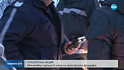 Поредна спасителна акция на затворения път Шипка - Бузлуджа