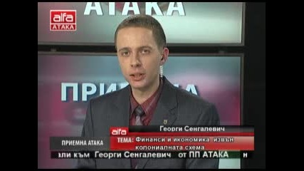 Приемна - Атака - 23.04.2013г. с Георги Сенгалевич