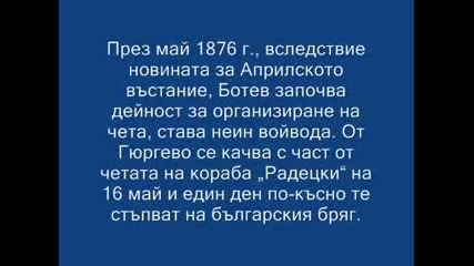 164 години от раждането на Христо Ботев