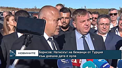 Борисов: Най-важното за България е Анкара да спазва споразумението за мигрантите