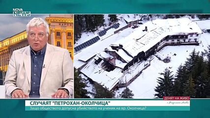 Как децата се справят с насилието и защо обществото ни допусна случая „Петрохан“?