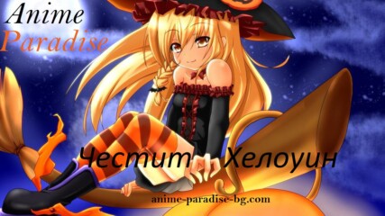anime-paradise-bg.com Новия ни сайт Песен We Are