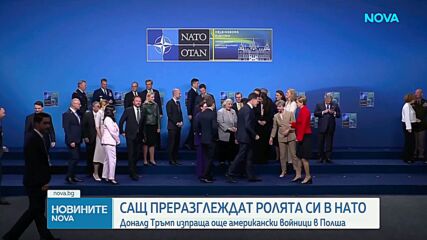 САЩ преразглеждат ролята си в НАТО