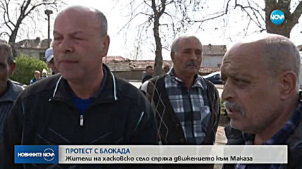 Жители на село блокираха движението на ГКПП „Маказа” в знак на протест