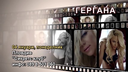 Гергана - 04.01.2016-реклама