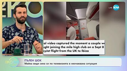 Майка вижда сина си по телевизията в неочаквана ситуация - „На кафе” (20.09.2023)